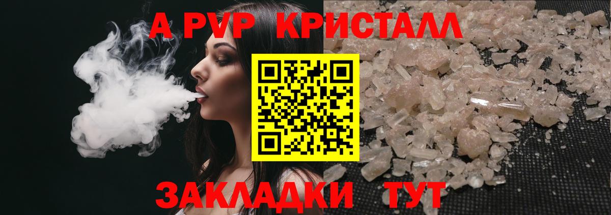 A PVP Crystall  Альфа ПВП кристаллы  Сосновоборск  Вход с VPN  Альфа ПВП кристаллы 