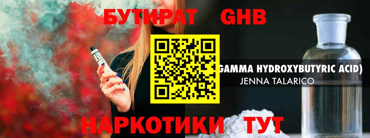 БУТИРАТ BDO 33%  Вход с VPN  Сосновоборск 