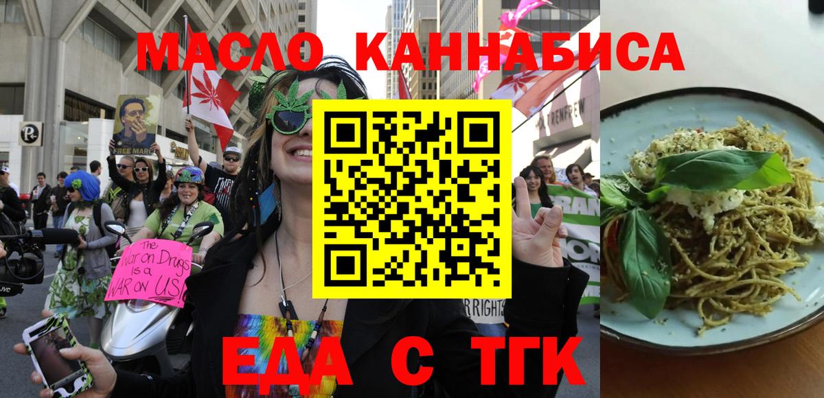 Еда ТГК конопля Сосновоборск