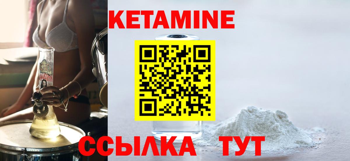 Кетамин ketamine Сосновоборск