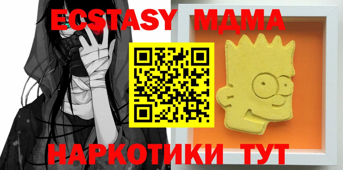 МДМА  MDMA молли  Вход с VPN  Сосновоборск 