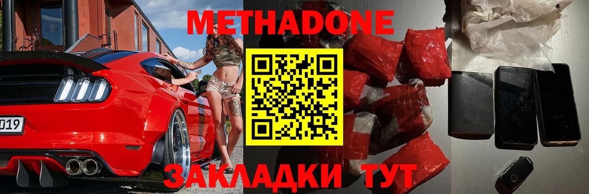 МЕТАДОН кристалл Сосновоборск